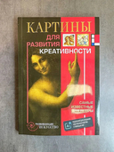 Картины для развития креативности. Самые известные шедевры — фото, картинка — 3