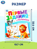 Набор книг развивающих для детей. Первые задания малышам 8в1 — фото, картинка — 1