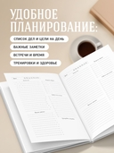 Ежедневник недатированный 