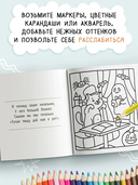 Сидим с бобром кофе пьем. Антистресс-раскраска — фото, картинка — 2