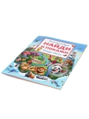 Вокруг света. Виммельбух. Найди и покажи — фото, картинка — 1
