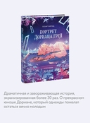 Портрет Дориана Грея — фото, картинка — 3