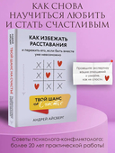 Твой шанс на счастье. Как избежать расставания и пережить его, если быть вместе уже невозможно — фото, картинка — 1