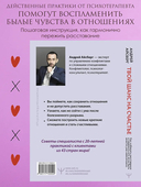 Твой шанс на счастье. Как избежать расставания и пережить его, если быть вместе уже невозможно — фото, картинка — 2