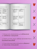 Твой шанс на счастье. Как избежать расставания и пережить его, если быть вместе уже невозможно — фото, картинка — 3