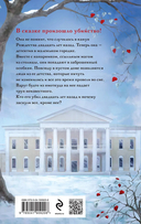 Неспящая красавица. Нехрустальная туфелька. Комплект из 2 книг — фото, картинка — 3