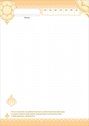 Ежедневник недатированный 