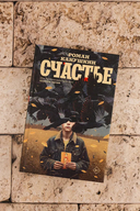 Счастье — фото, картинка — 1