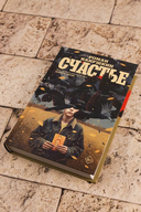 Счастье — фото, картинка — 2