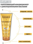 Кондиционер для волос 