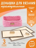 Основы для вязания 