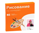 Картина по номерам 