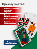 Карты игральные 