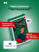 Карты игральные 