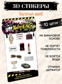 Набор 3D наклеек 