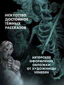 Страшные рассказы русских писателей — фото, картинка — 2