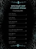 Страшные рассказы русских писателей — фото, картинка — 4