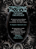 Страшные рассказы русских писателей — фото, картинка — 5