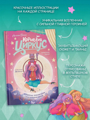 Корнелия Циркус. Талисман удачи — фото, картинка — 4