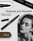 Маркер для бровей 