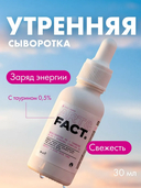 Сыворотка для лица 