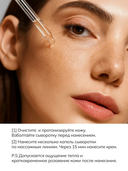 Сыворотка для лица 