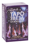 Таро звезд. Starseed. 53 карты и инструкция для гадания — фото, картинка — 16