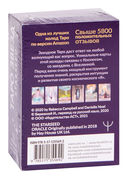 Таро звезд. Starseed. 53 карты и инструкция для гадания — фото, картинка — 2