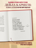 Как завоевывать друзей и оказывать влияние на людей. Самое главное — фото, картинка — 2