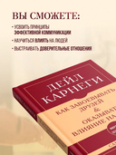 Как завоевывать друзей и оказывать влияние на людей. Самое главное — фото, картинка — 3