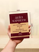 Как завоевывать друзей и оказывать влияние на людей. Самое главное — фото, картинка — 4