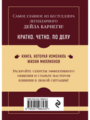 Как завоевывать друзей и оказывать влияние на людей. Самое главное — фото, картинка — 6