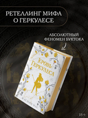 Кровь Геркулеса — фото, картинка — 3