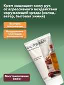 Крем для рук 