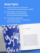 Креативные засранцы. Творческий майндсет или как придумать всё и не сдуться — фото, картинка — 2