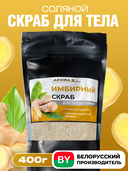 Скраб для тела 