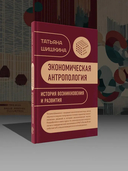 Экономическая антропология. История возникновения и развития — фото, картинка — 1