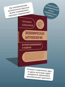 Экономическая антропология. История возникновения и развития — фото, картинка — 2
