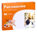 Картина по номерам 