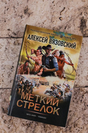 Меткий стрелок — фото, картинка — 1