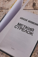 Меткий стрелок — фото, картинка — 3