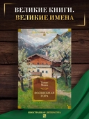 Волшебная гора — фото, картинка — 1