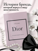 Dior. История модного дома — фото, картинка — 1