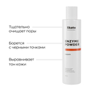 Энзимная пудра для умывания 