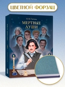 Мертвые души — фото, картинка — 4