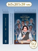 Мертвые души — фото, картинка — 9