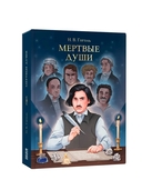 Мертвые души — фото, картинка — 10