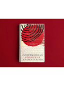 Современная японская драматургия — фото, картинка — 1