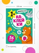 Наклейки для малышей. Развитие мышления — фото, картинка — 7