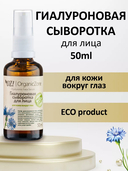 Сыворотка для лица и кожи вокруг глаз 